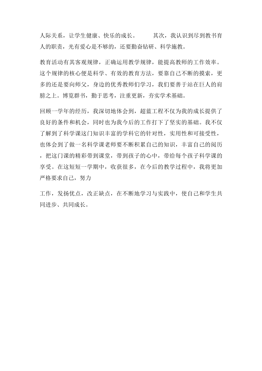 师徒结对活动徒弟总结.docx_第3页