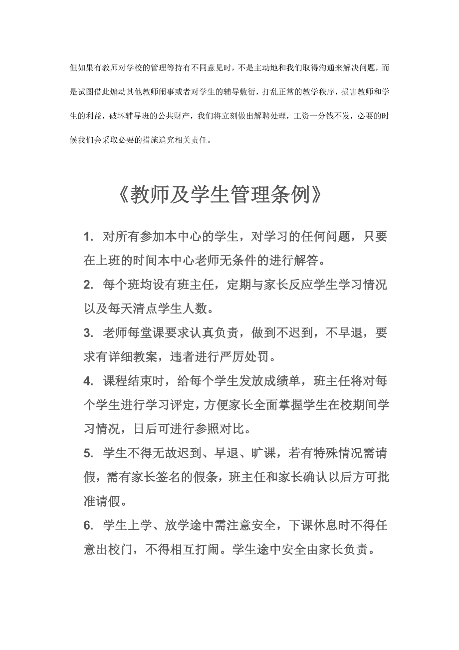 辅导班教师管理制度.doc_第2页