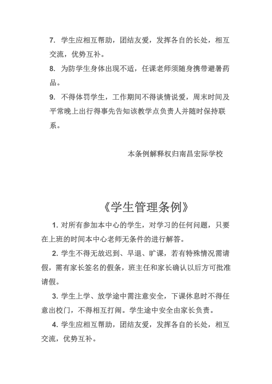 辅导班教师管理制度.doc_第3页