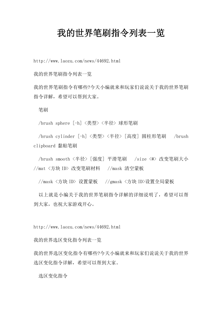 我的世界笔刷指令列表一览.docx_第1页