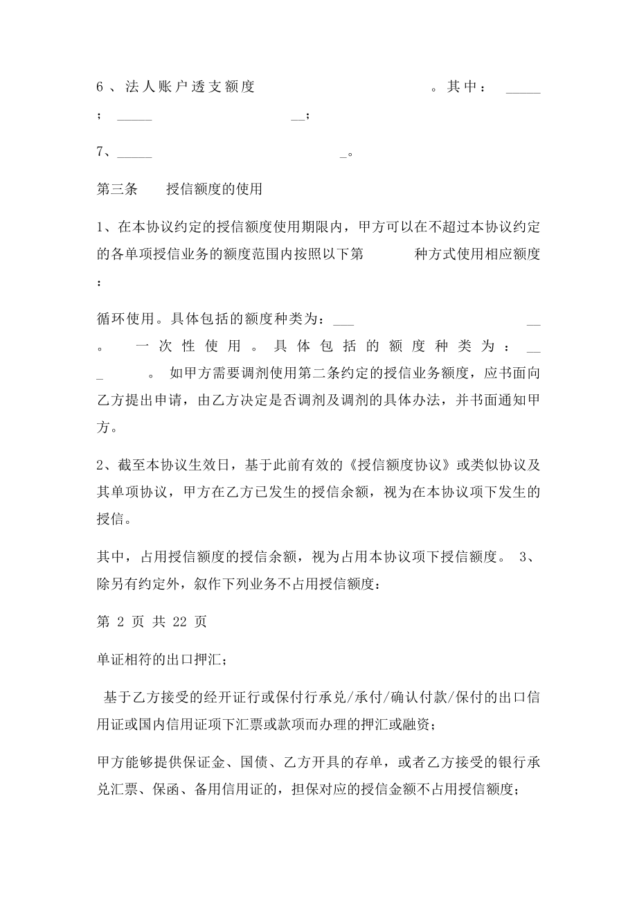 授信额度协议.docx_第3页