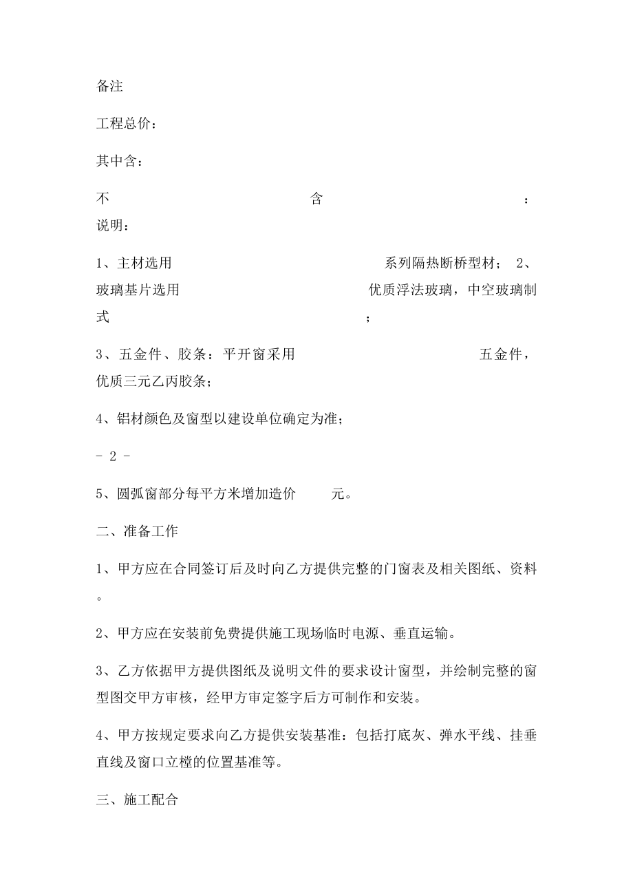 断桥铝门窗安装工程合同书.docx_第2页