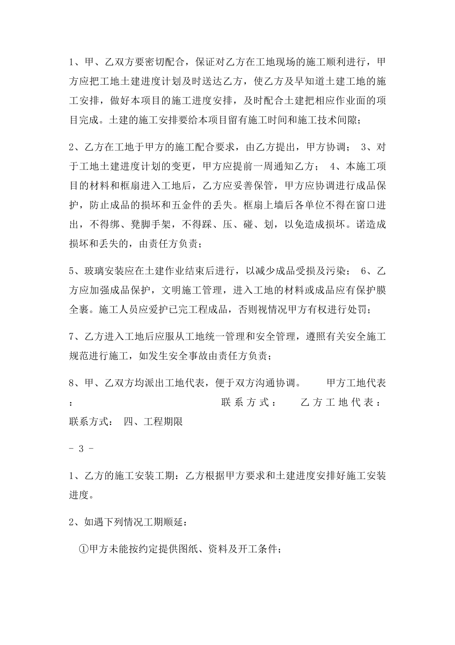 断桥铝门窗安装工程合同书.docx_第3页