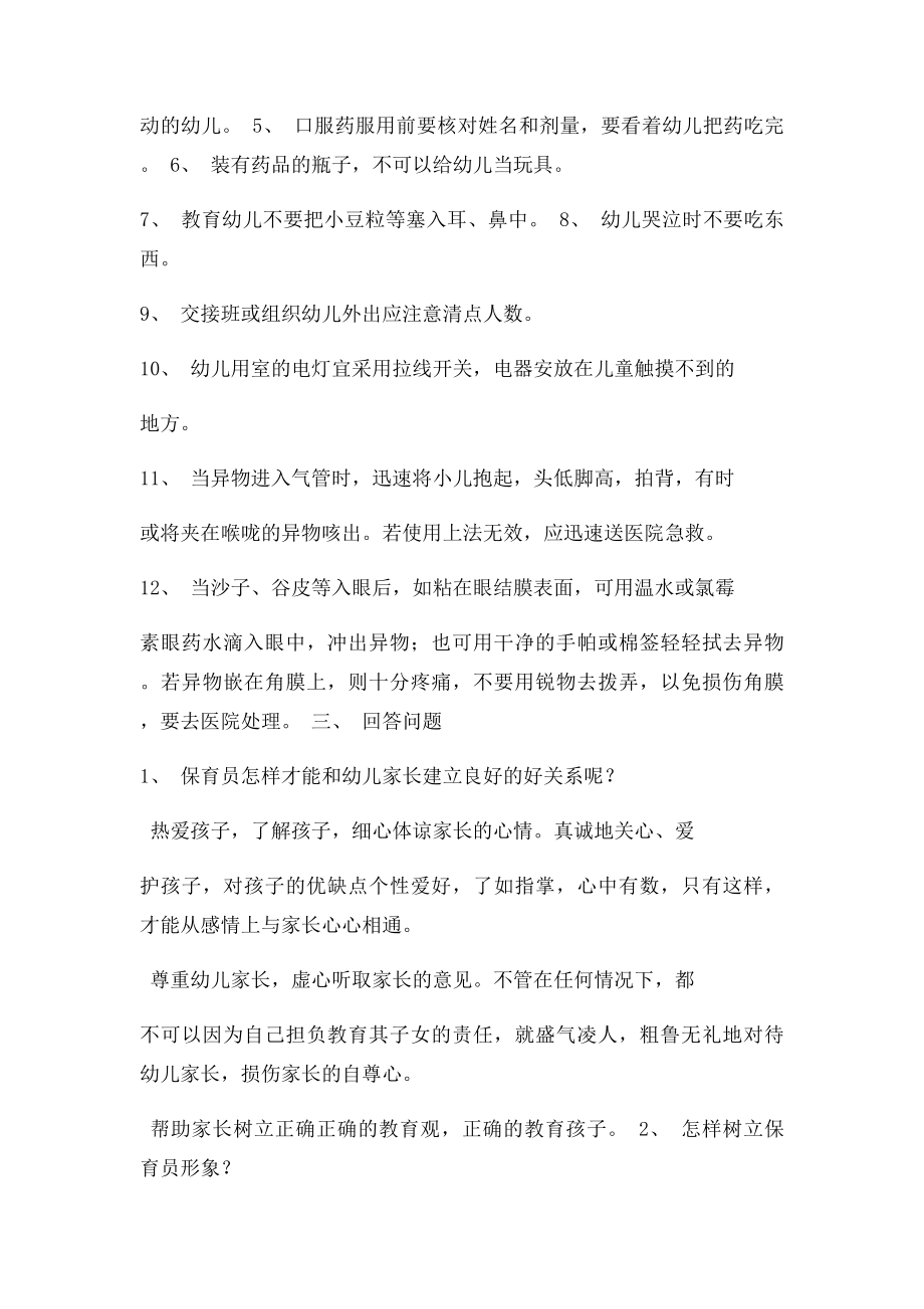 幼儿园保育员培训学习资料.docx_第2页