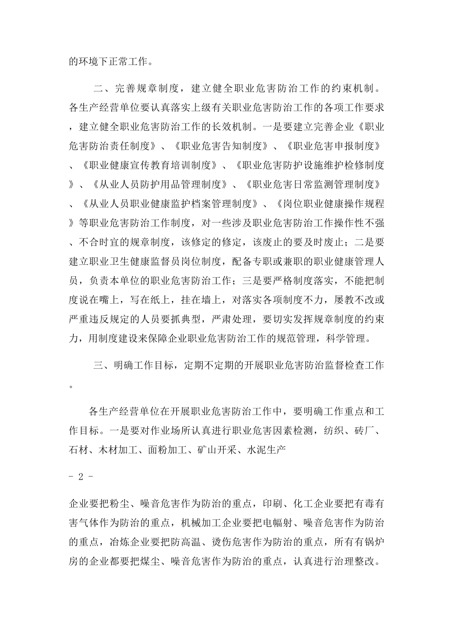 学习职业健康与危害防治的心得体会.docx_第2页