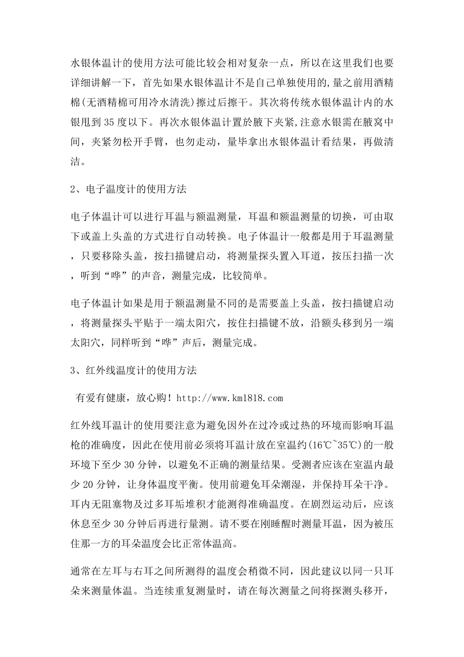 康美健康 三种不同体温计的使用方法.docx_第2页