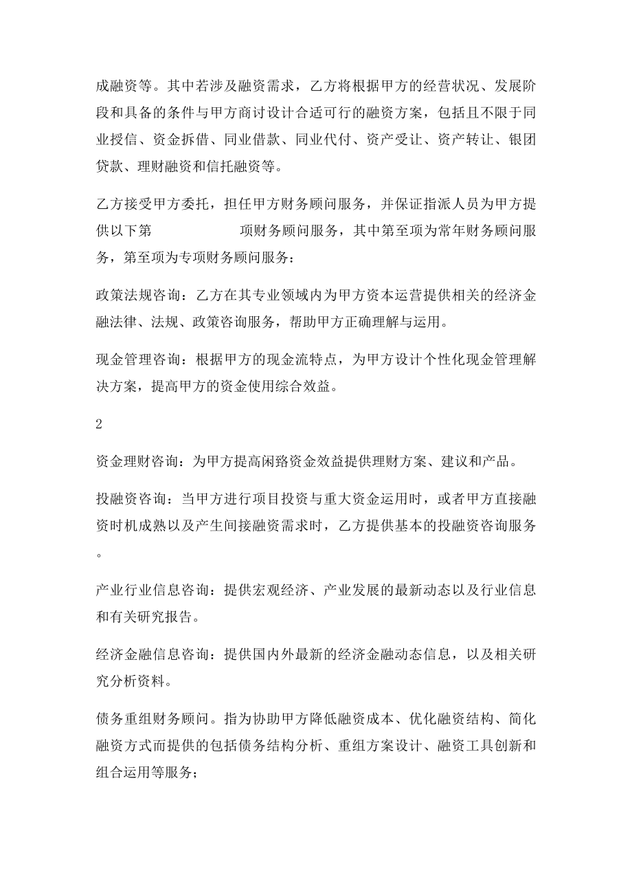 招商银行同业财务顾问服务协议.docx_第2页