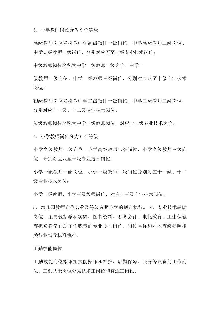 广西壮族自治区普通中小学岗位设置结构比例指导.docx_第2页