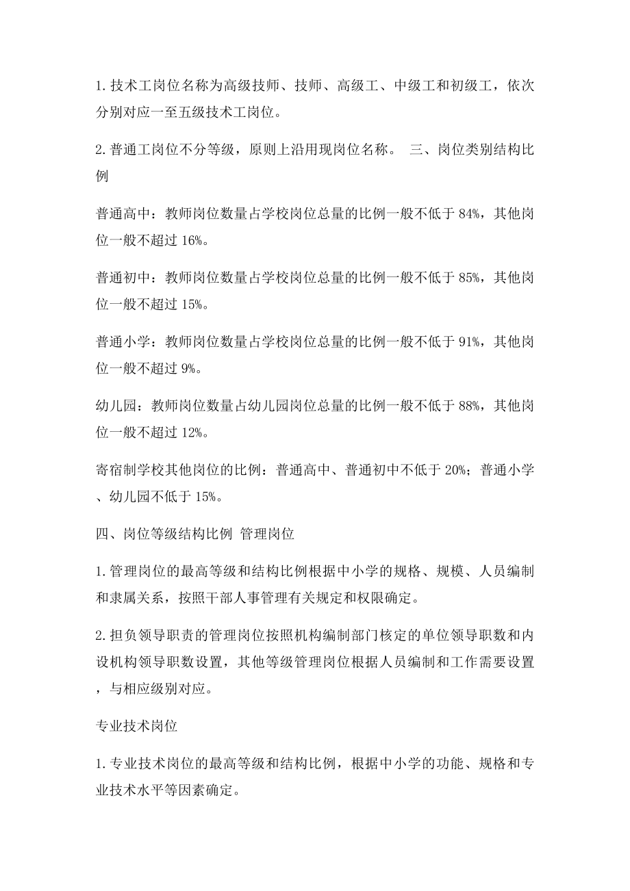 广西壮族自治区普通中小学岗位设置结构比例指导.docx_第3页