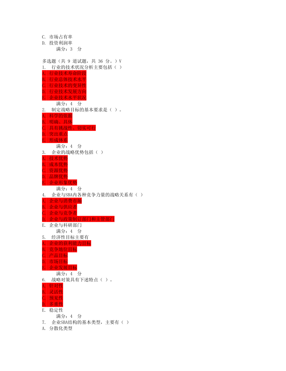 13《企业经营战略概论》作业1.doc_第2页