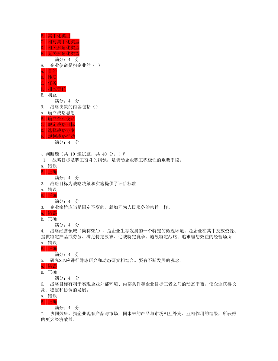 13《企业经营战略概论》作业1.doc_第3页