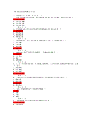 13《企业经营战略概论》作业1.doc