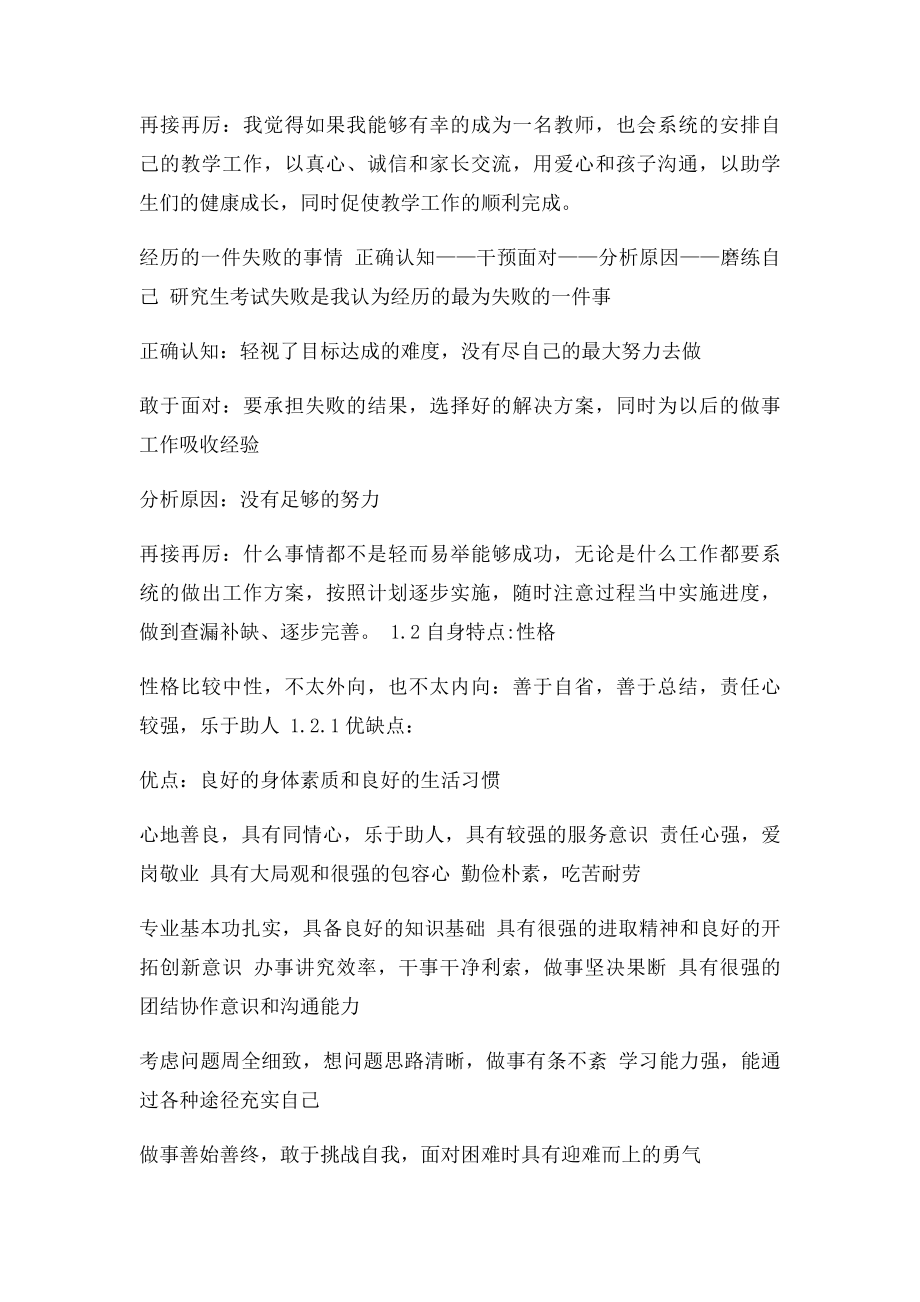 教师结构化面试真题及解答.docx_第2页