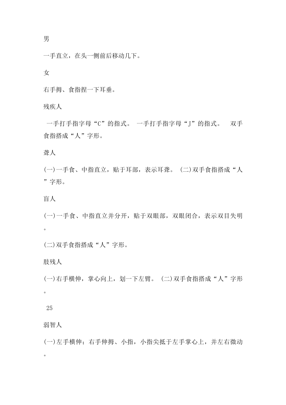 手语综合.docx_第3页