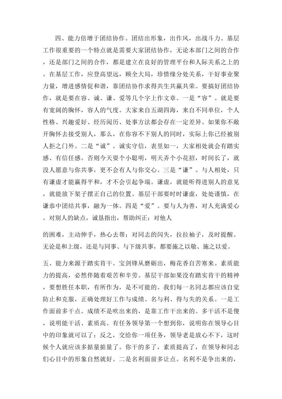 提高能力素质.docx_第3页