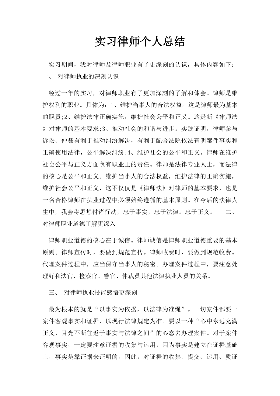 实习律师个人总结.docx_第1页