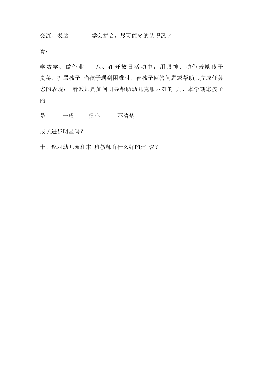 家长开放日调查问卷.docx_第2页