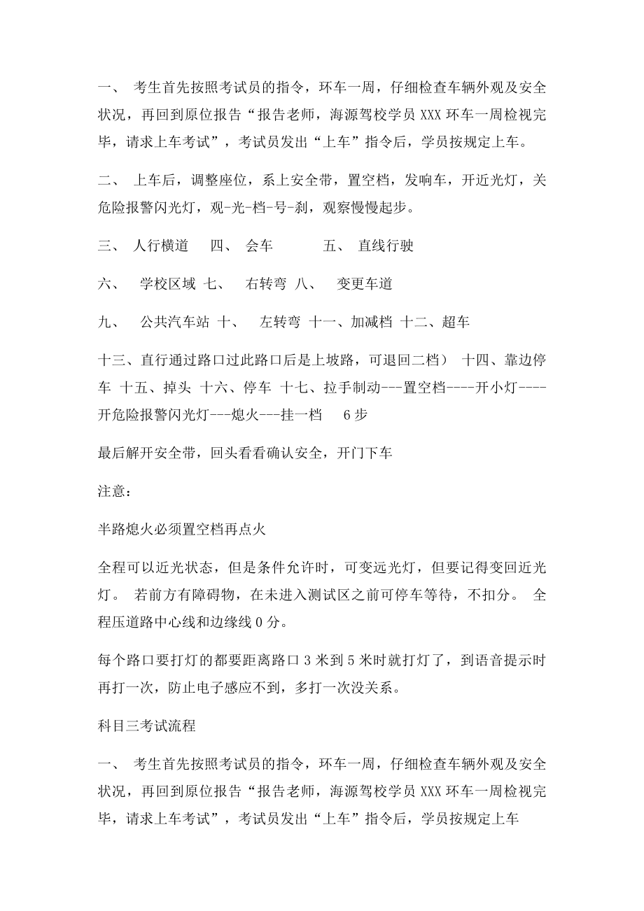 文山小车科目三考试流程及方法.docx_第2页