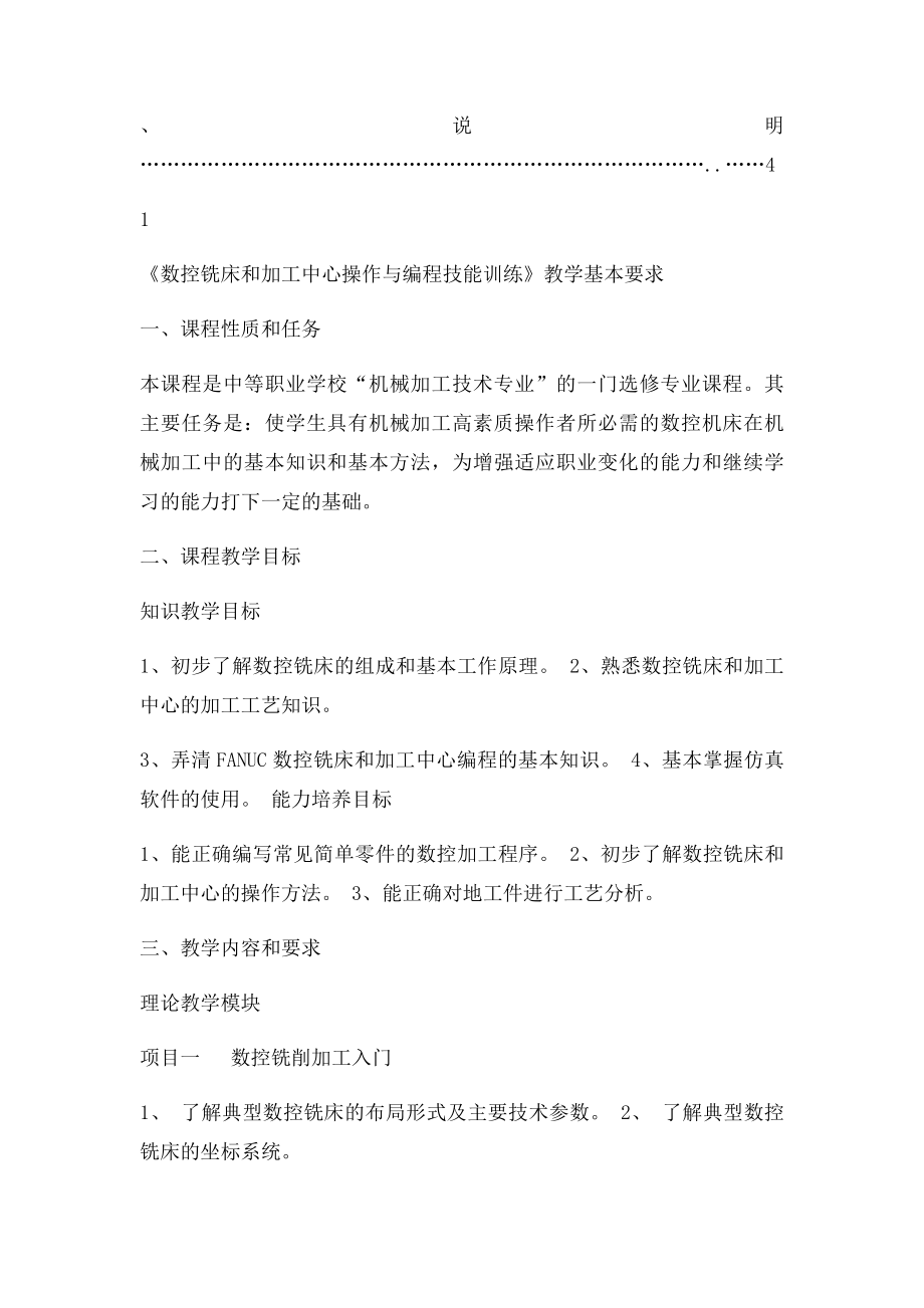 数控铣床和加工中心操作与编程技能训练.docx_第2页