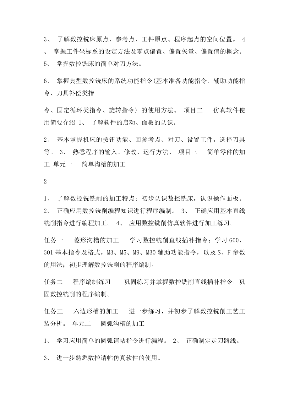 数控铣床和加工中心操作与编程技能训练.docx_第3页