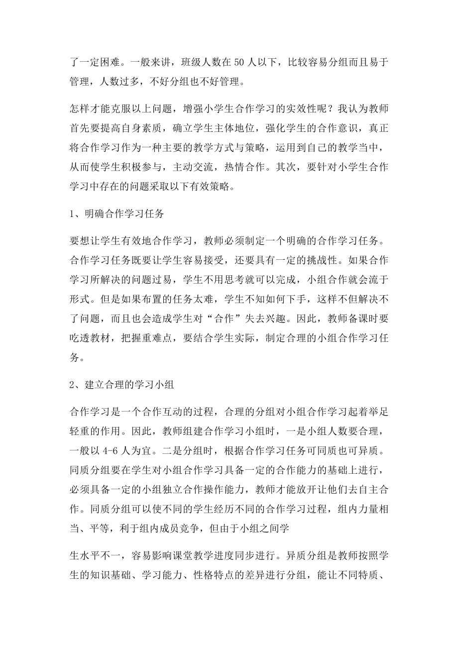 小组合作学习存在的问题及解决的对策.docx_第3页