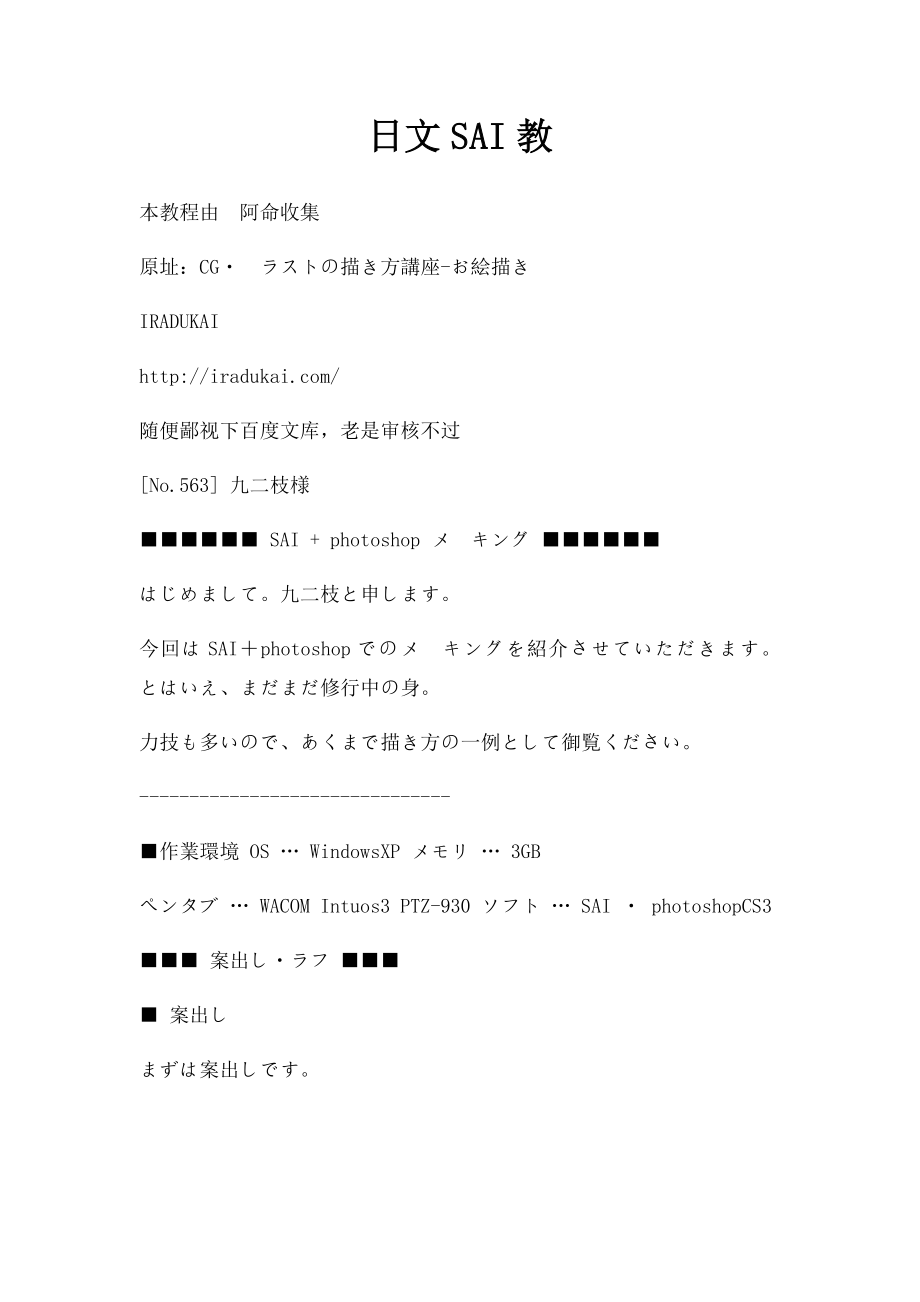 日文SAI教(2).docx_第1页