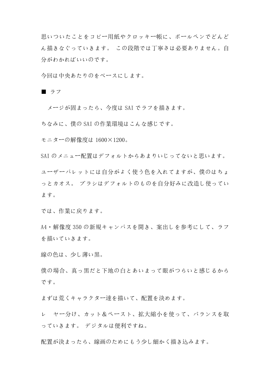 日文SAI教(2).docx_第2页