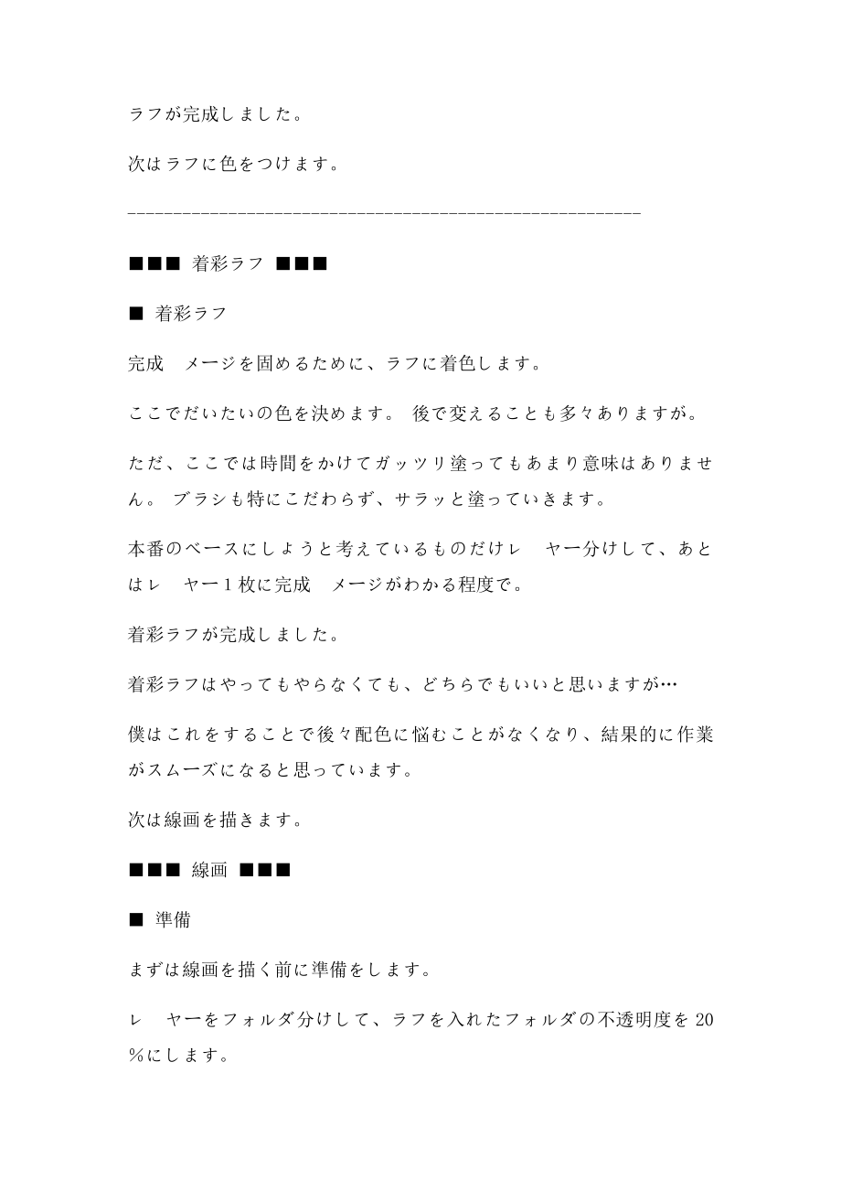日文SAI教(2).docx_第3页