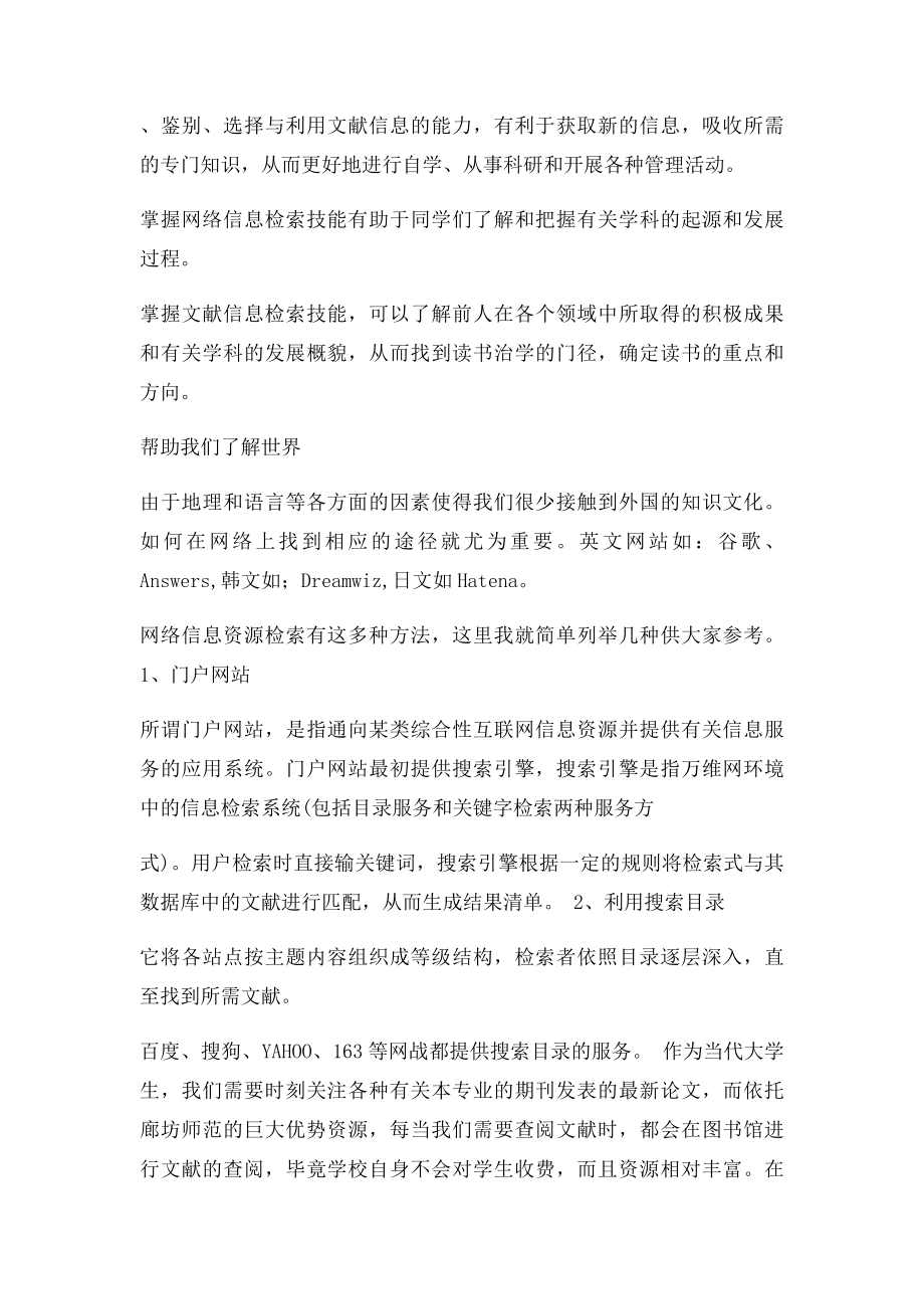 学习网络信息检索的心得体会.docx_第2页