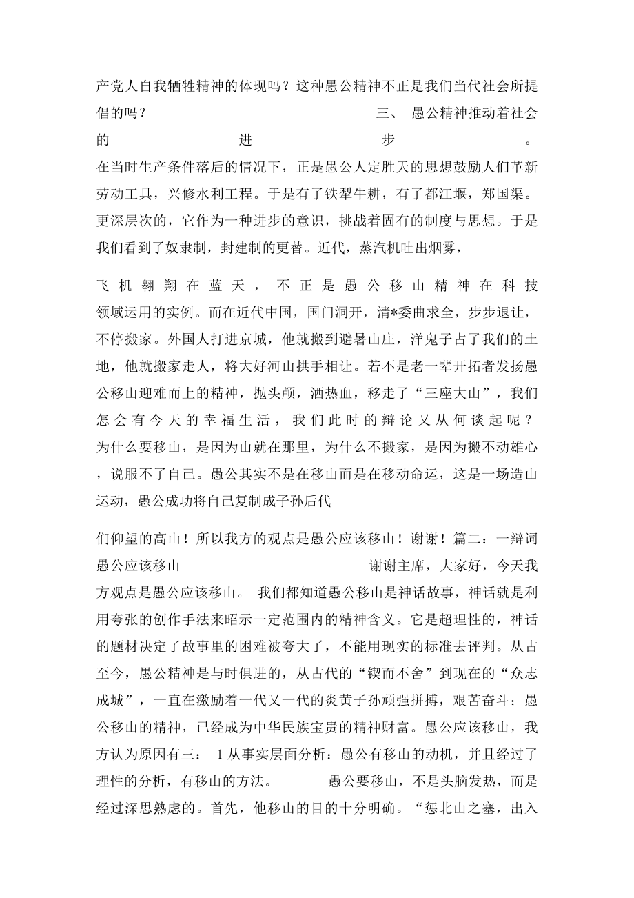 愚公移山发言稿.docx_第2页