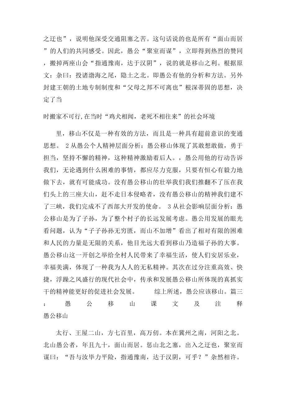 愚公移山发言稿.docx_第3页