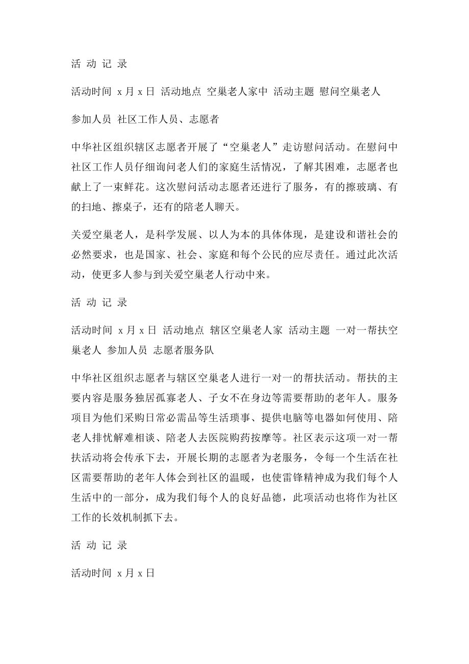 帮扶空巢老人活动记录.docx_第2页