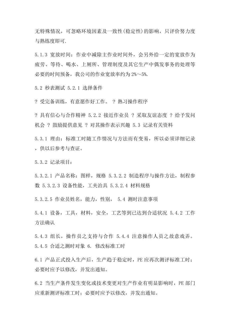 工时测定方法.docx_第2页