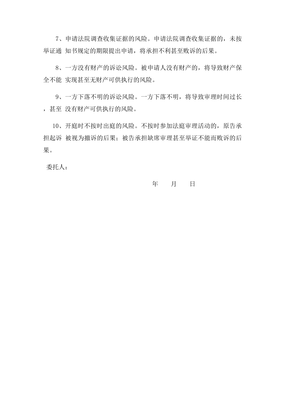 律师事务所风险告知书范本.docx_第2页