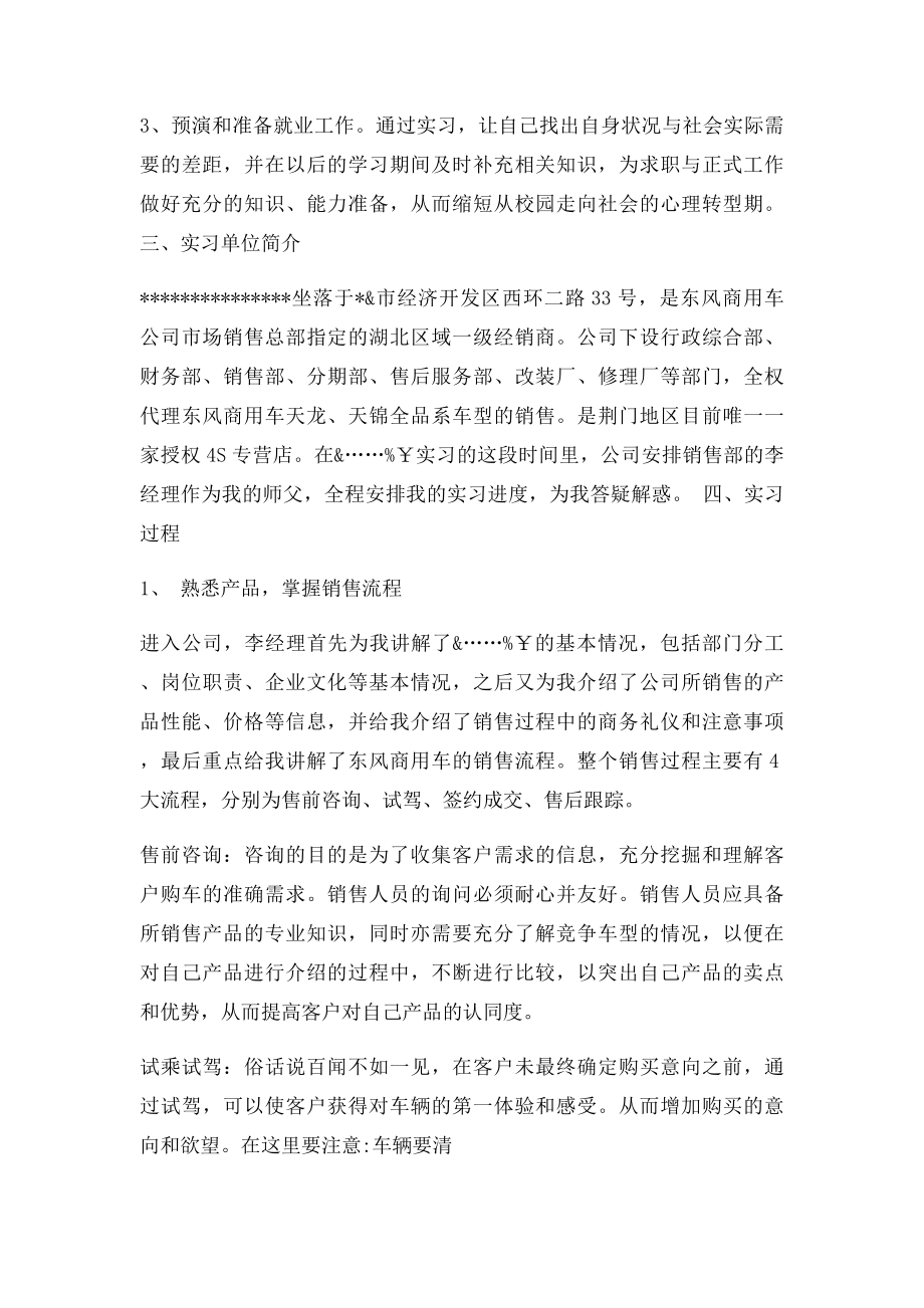 实习报告4S店销售实习.docx_第2页