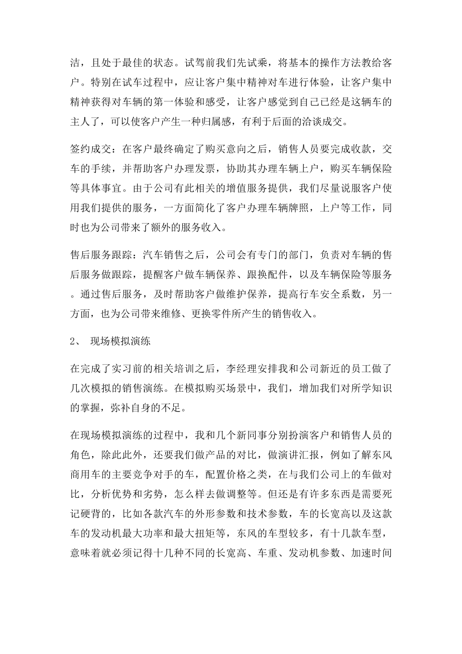 实习报告4S店销售实习.docx_第3页