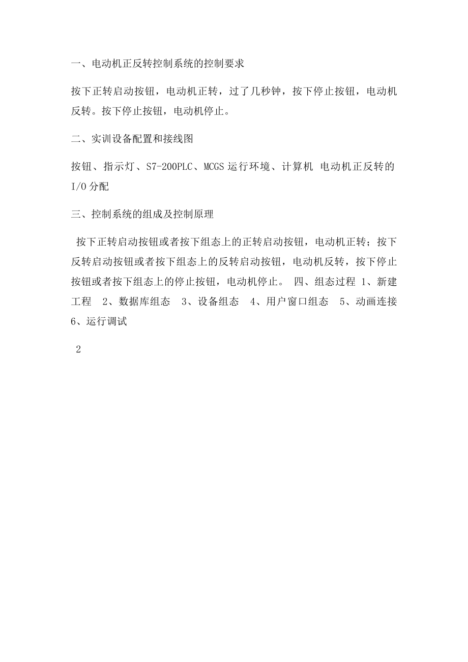 工控组态软件教案6162电动机正反转控制.docx_第2页