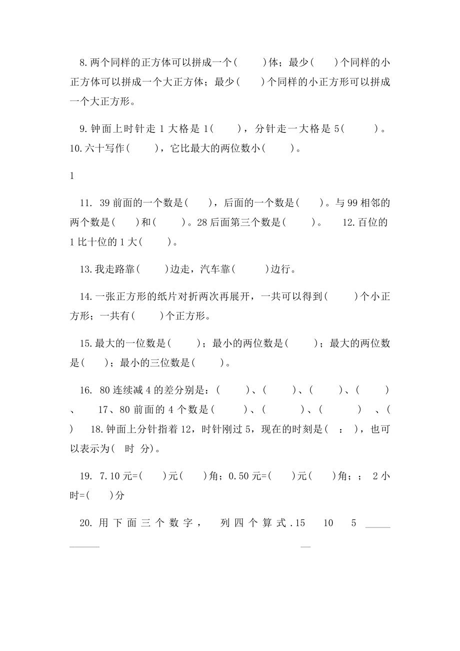 小学一年级数学易错题练习.docx_第2页