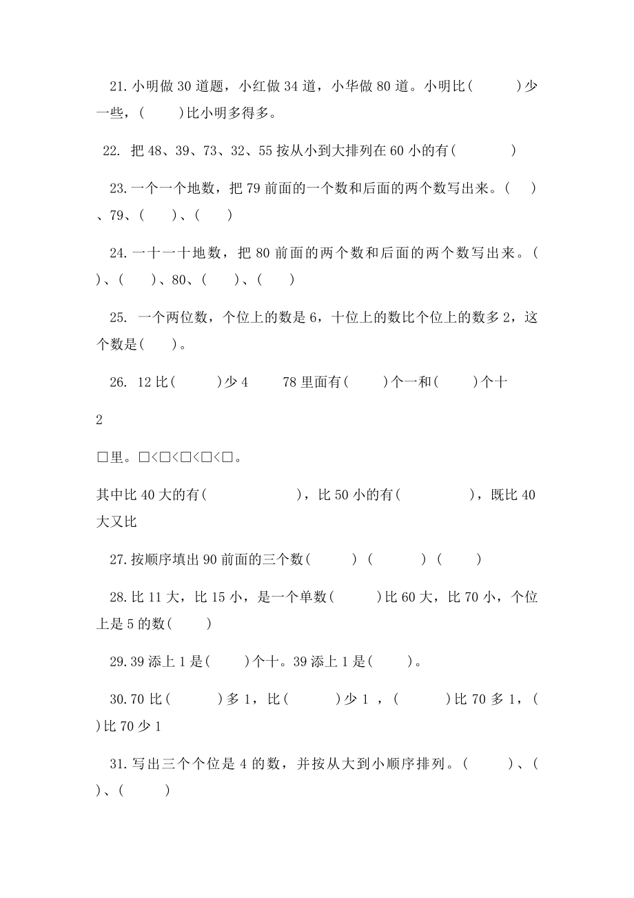 小学一年级数学易错题练习.docx_第3页