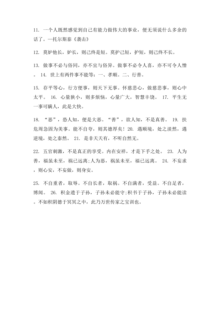 明悟事理经典名言.docx_第2页