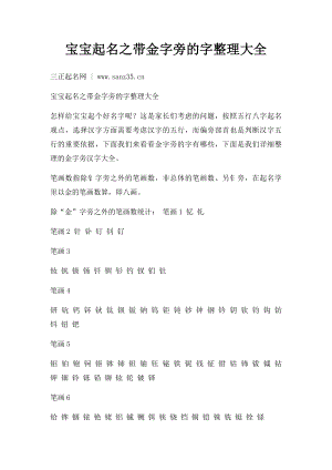 宝宝起名之带金字旁的字整理大全.docx