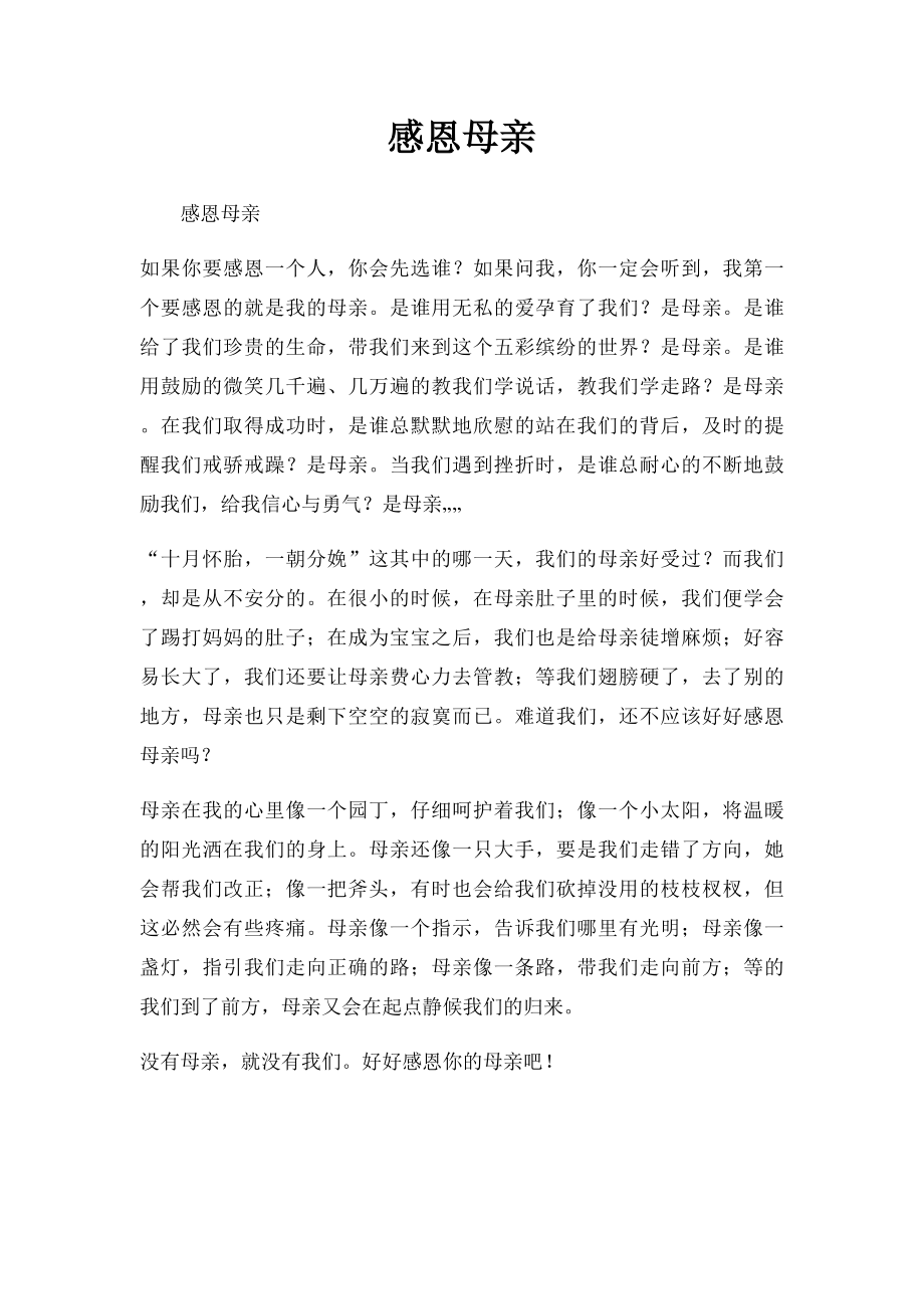 感恩母亲(3).docx_第1页