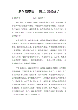 新学期寄语 高二,我们拚了.docx