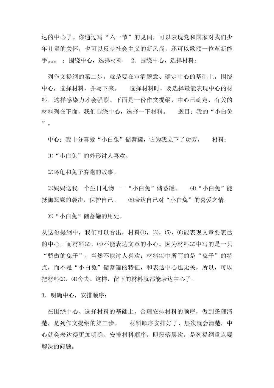 怎么写好作文题纲.docx_第2页