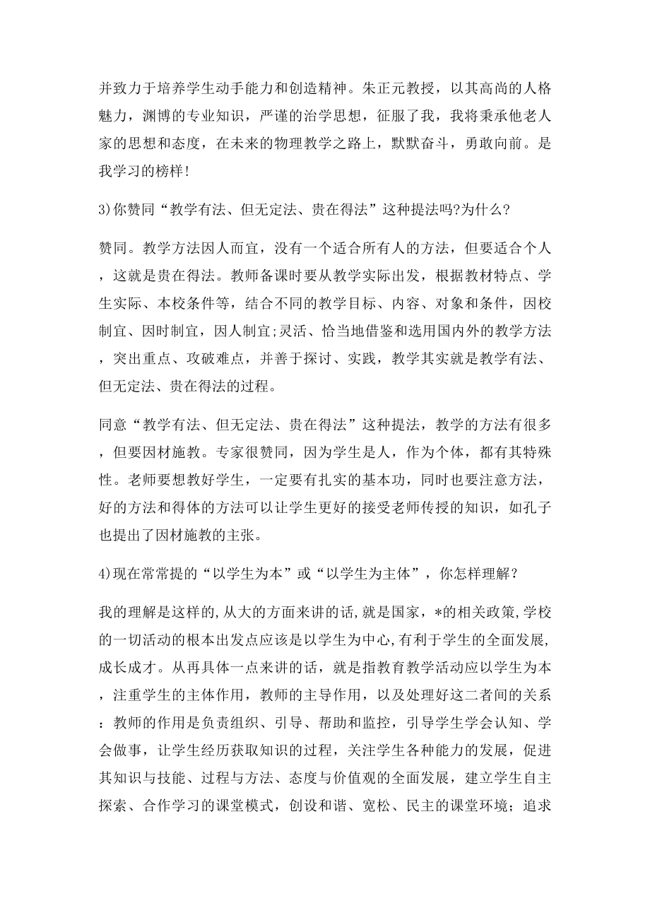 教师招聘面试常考问题.docx_第2页