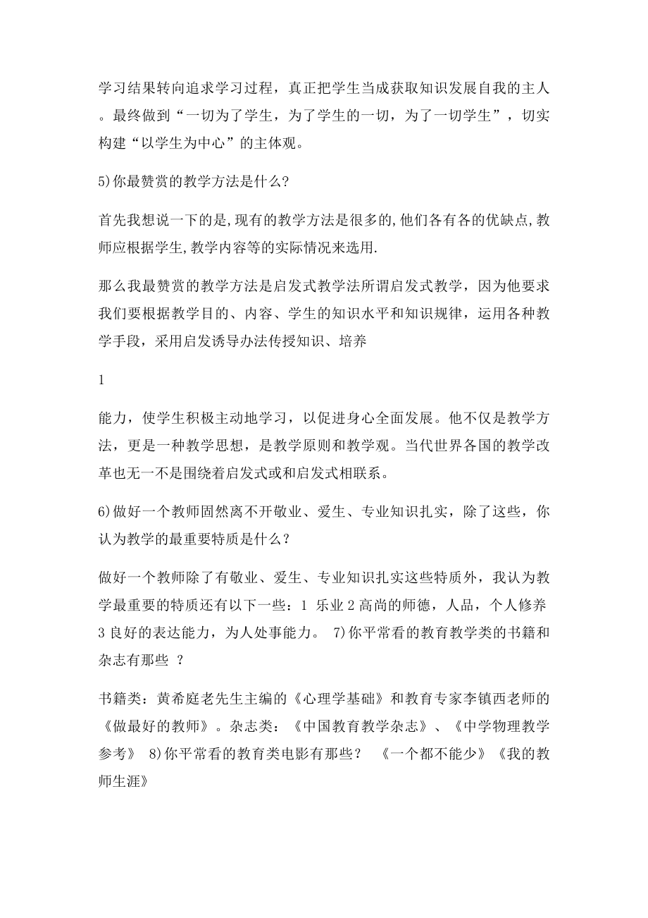 教师招聘面试常考问题.docx_第3页