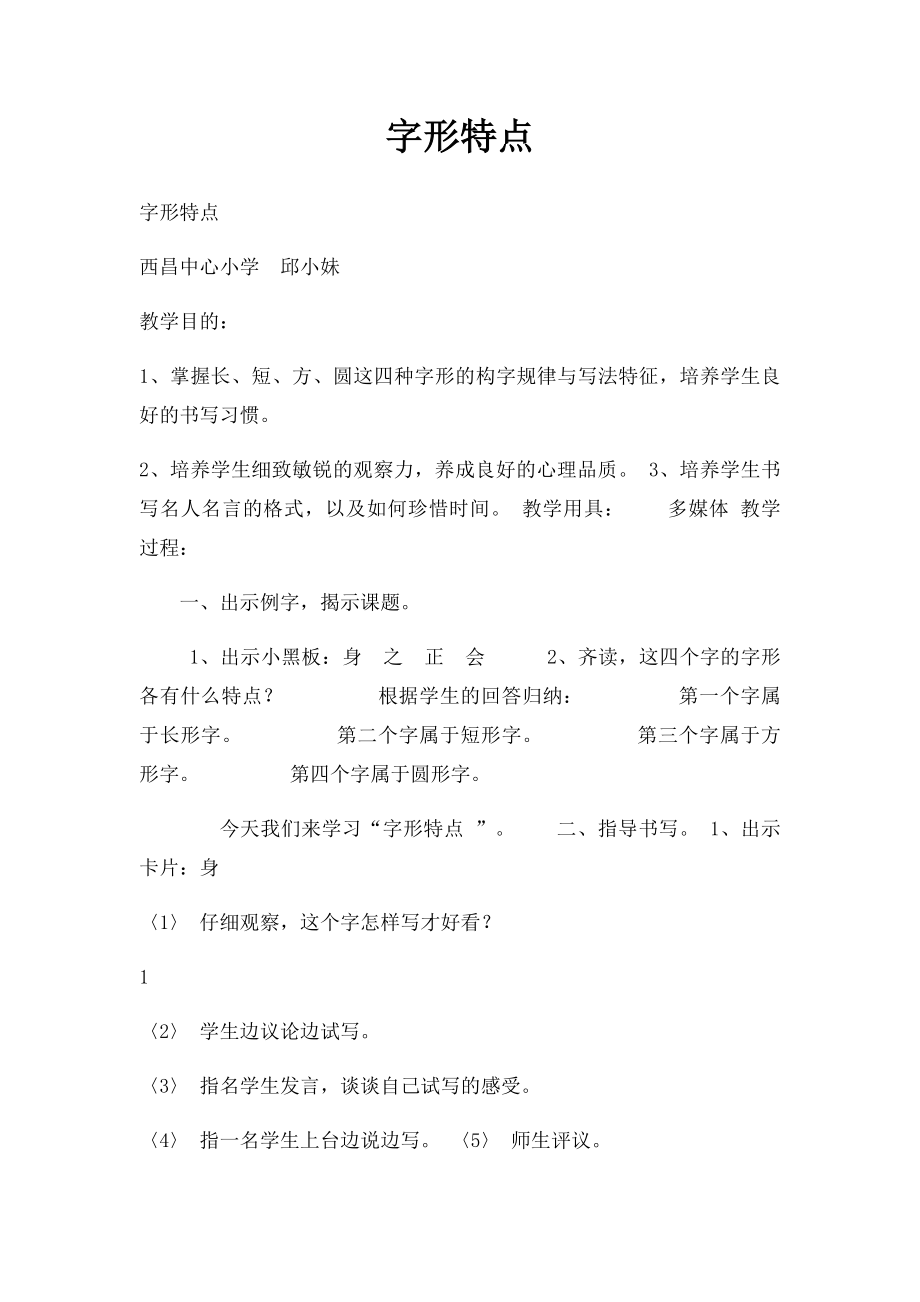 字形特点.docx_第1页