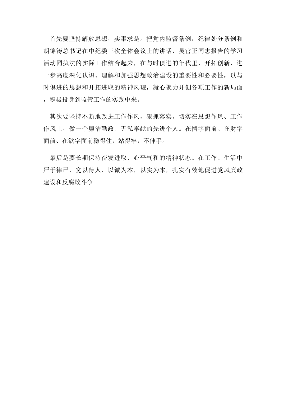 学习节前廉政教育心得体会.docx_第2页