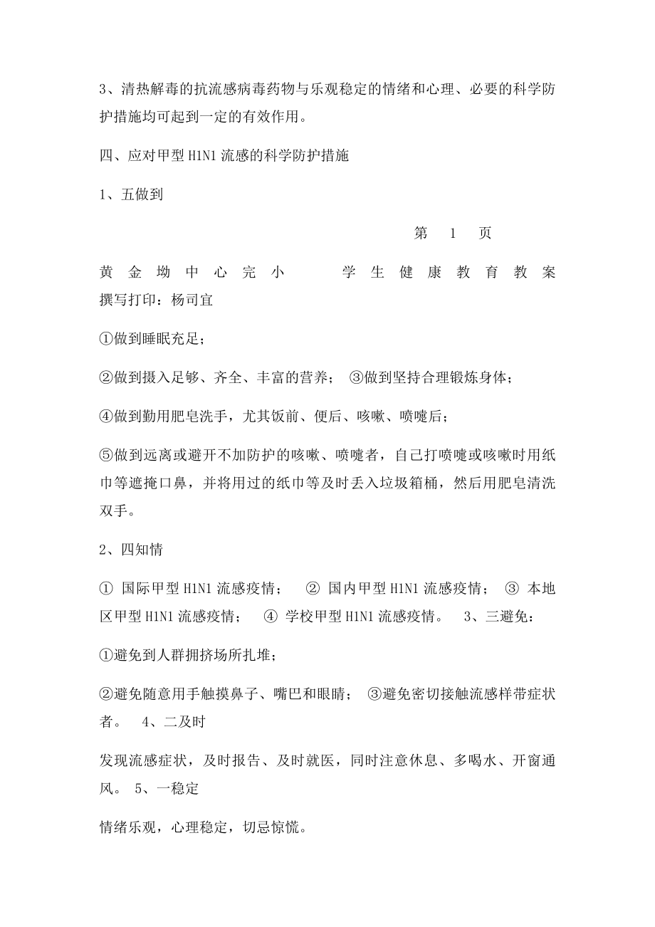 小学生健康教育教案.docx_第2页