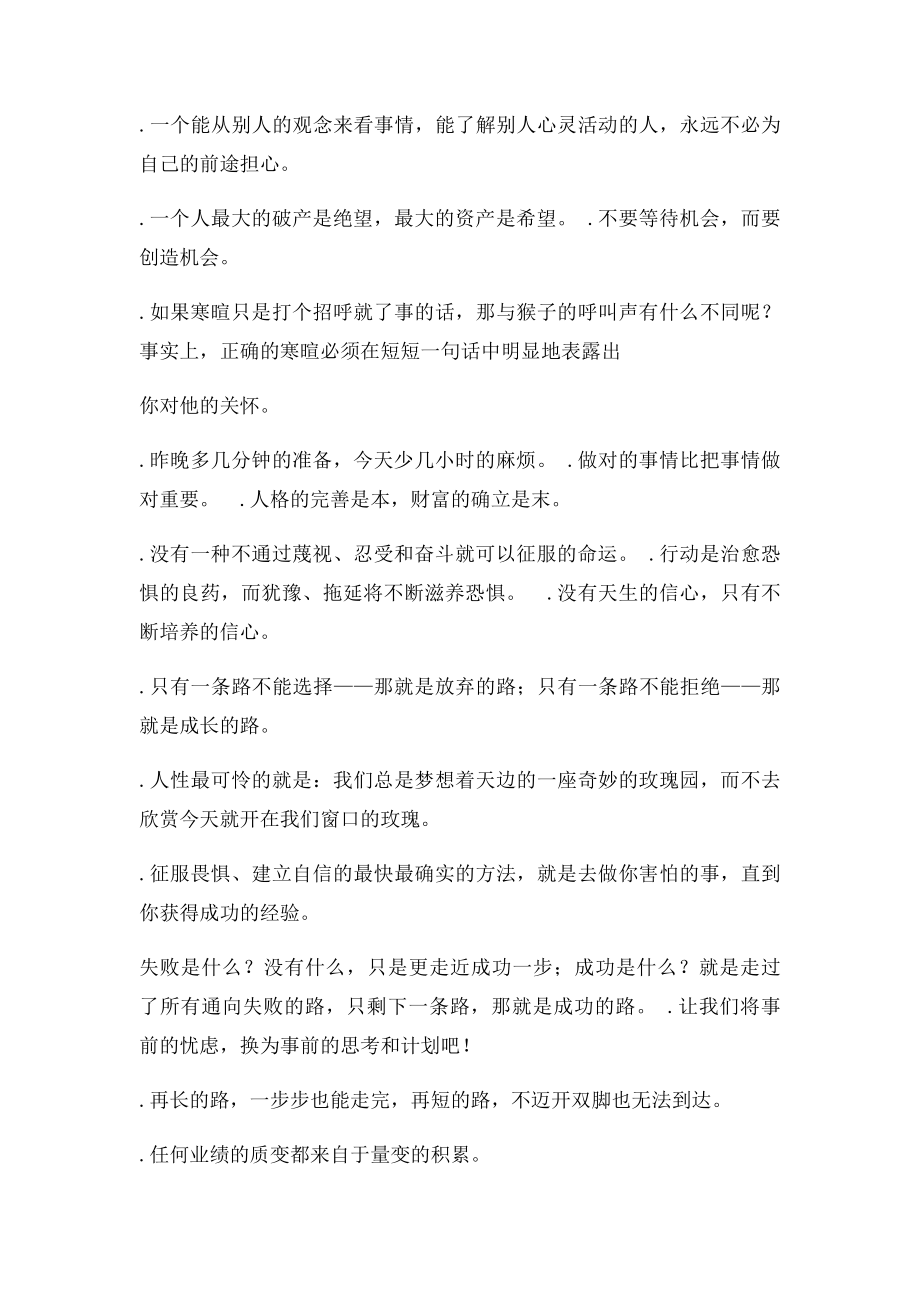 成功励志名言警句166条经典法则.docx_第3页